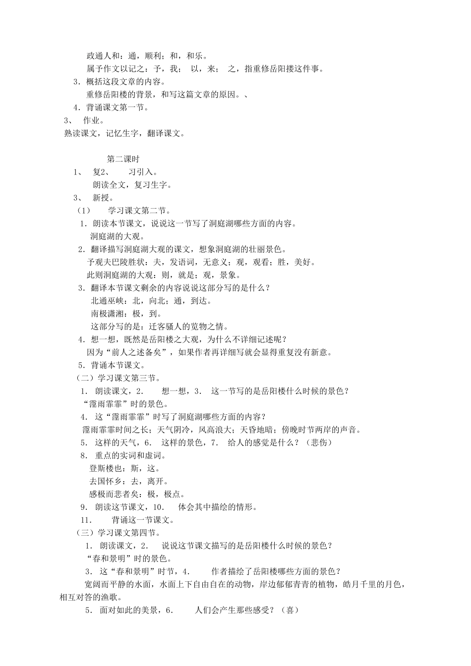 八年级语文下册岳阳楼记语文版_第2页