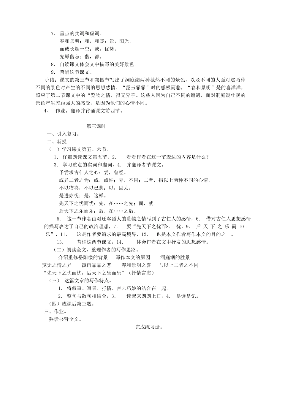 八年级语文下册岳阳楼记语文版_第3页