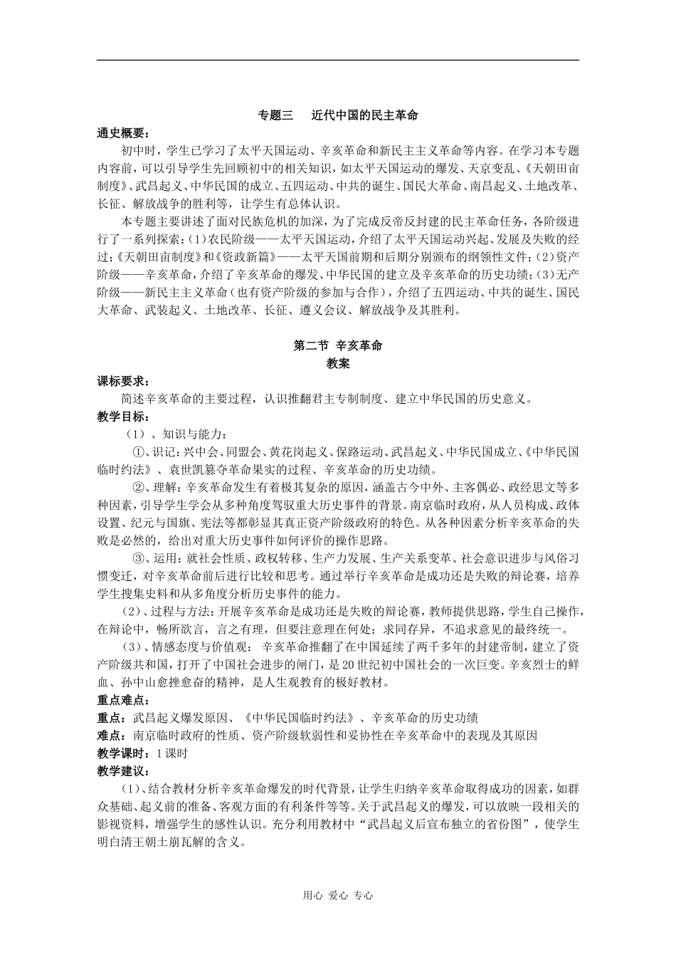 高一历史：3.2《辛亥革命》教案人民版07版_第1页