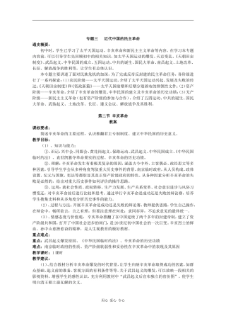 高一历史：3.2《辛亥革命》教案人民版07版