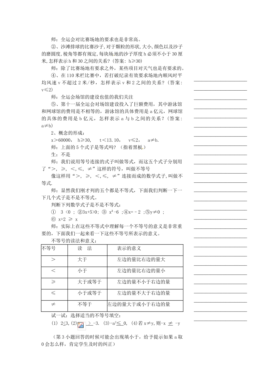 浙江省温州市瓯海区八年级数学上册《5.1认识一元一次不等式》教案 浙教版_第2页
