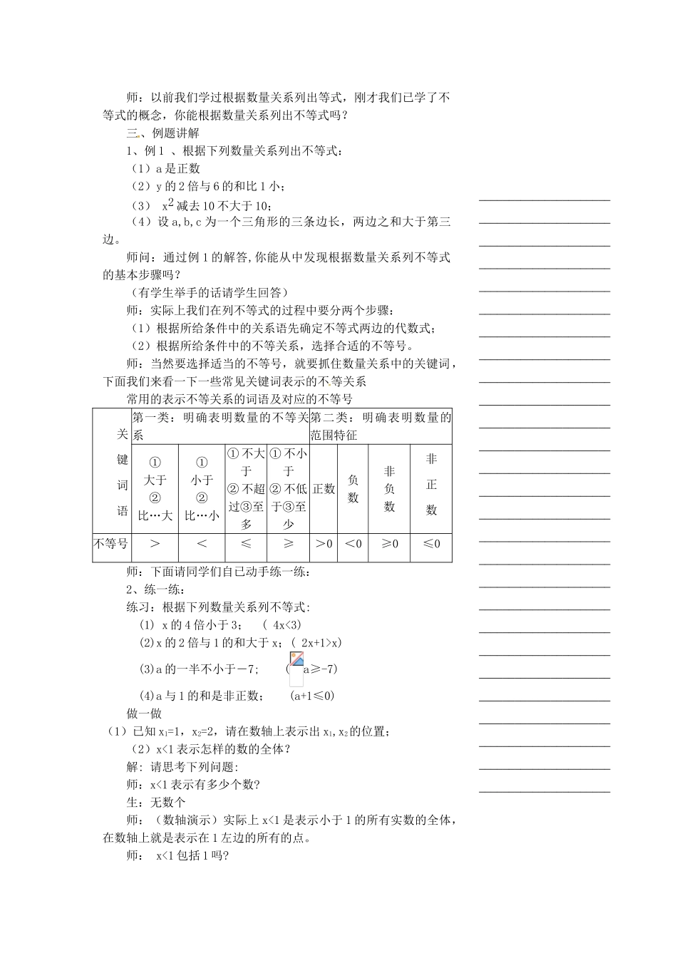 浙江省温州市瓯海区八年级数学上册《5.1认识一元一次不等式》教案 浙教版_第3页