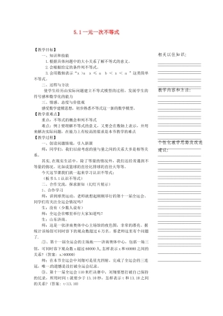 浙江省温州市瓯海区八年级数学上册《5.1认识一元一次不等式》教案 浙教版