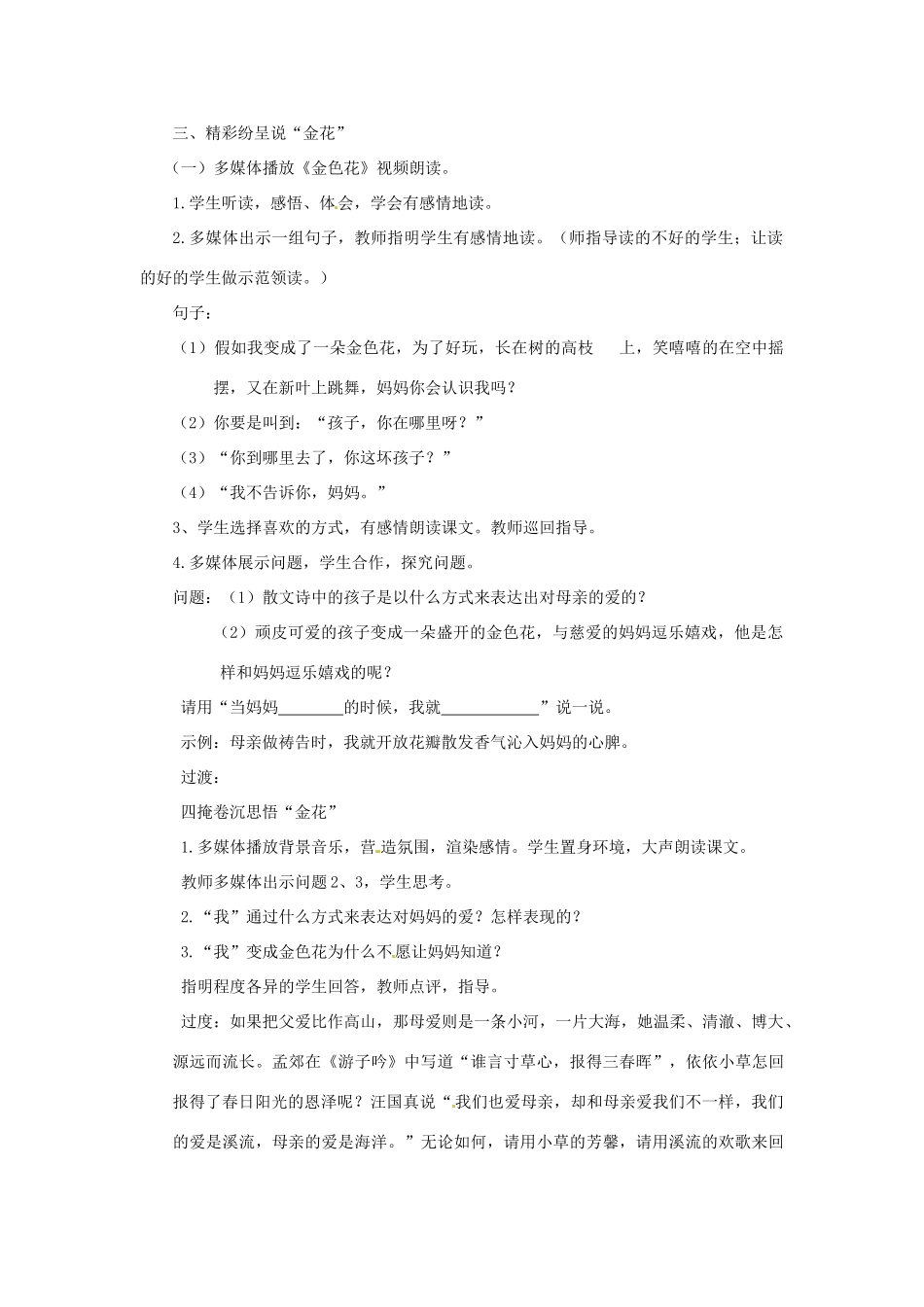 河南省濮阳市南乐县西邵中学七年级语文上册《第24课 金色花》教学设计2 新人教版_第2页