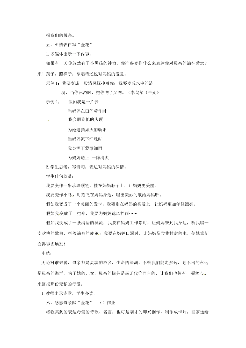 河南省濮阳市南乐县西邵中学七年级语文上册《第24课 金色花》教学设计2 新人教版_第3页