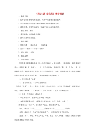 河南省濮阳市南乐县西邵中学七年级语文上册《第24课 金色花》教学设计2 新人教版