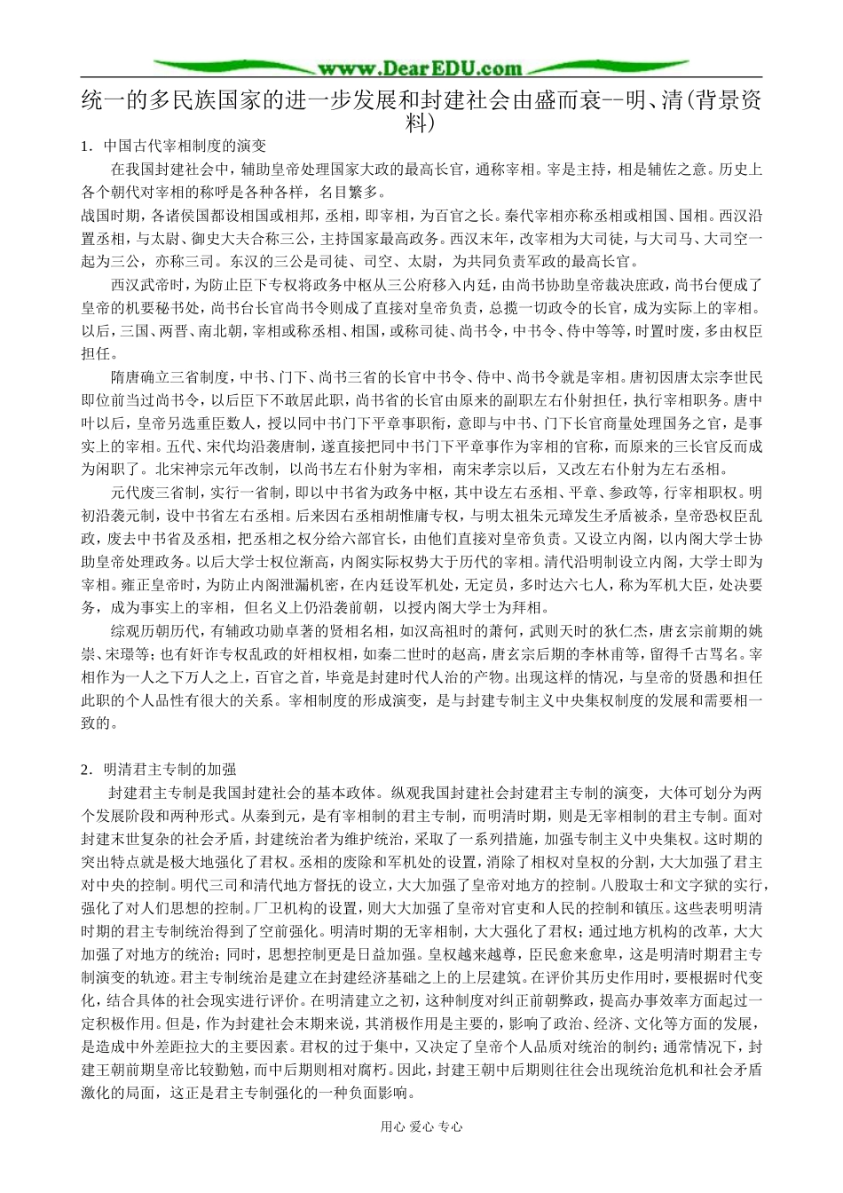 高三历史统一的多民族国家的进一步发展和封建社会由盛而衰教案 旧人教_第1页