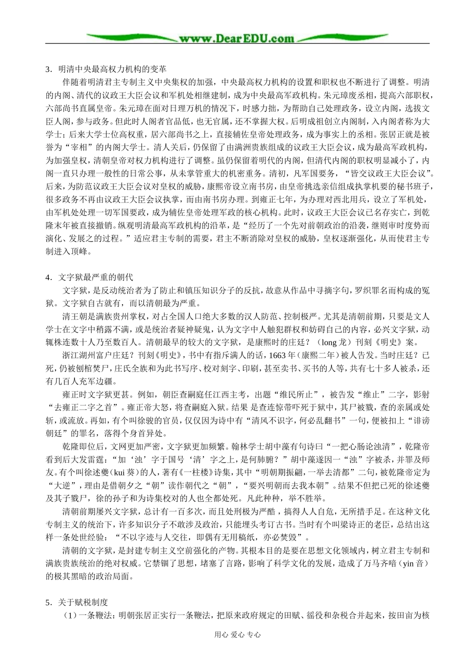高三历史统一的多民族国家的进一步发展和封建社会由盛而衰教案 旧人教_第2页