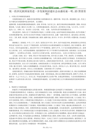 高三历史统一的多民族国家的进一步发展和封建社会由盛而衰教案 旧人教