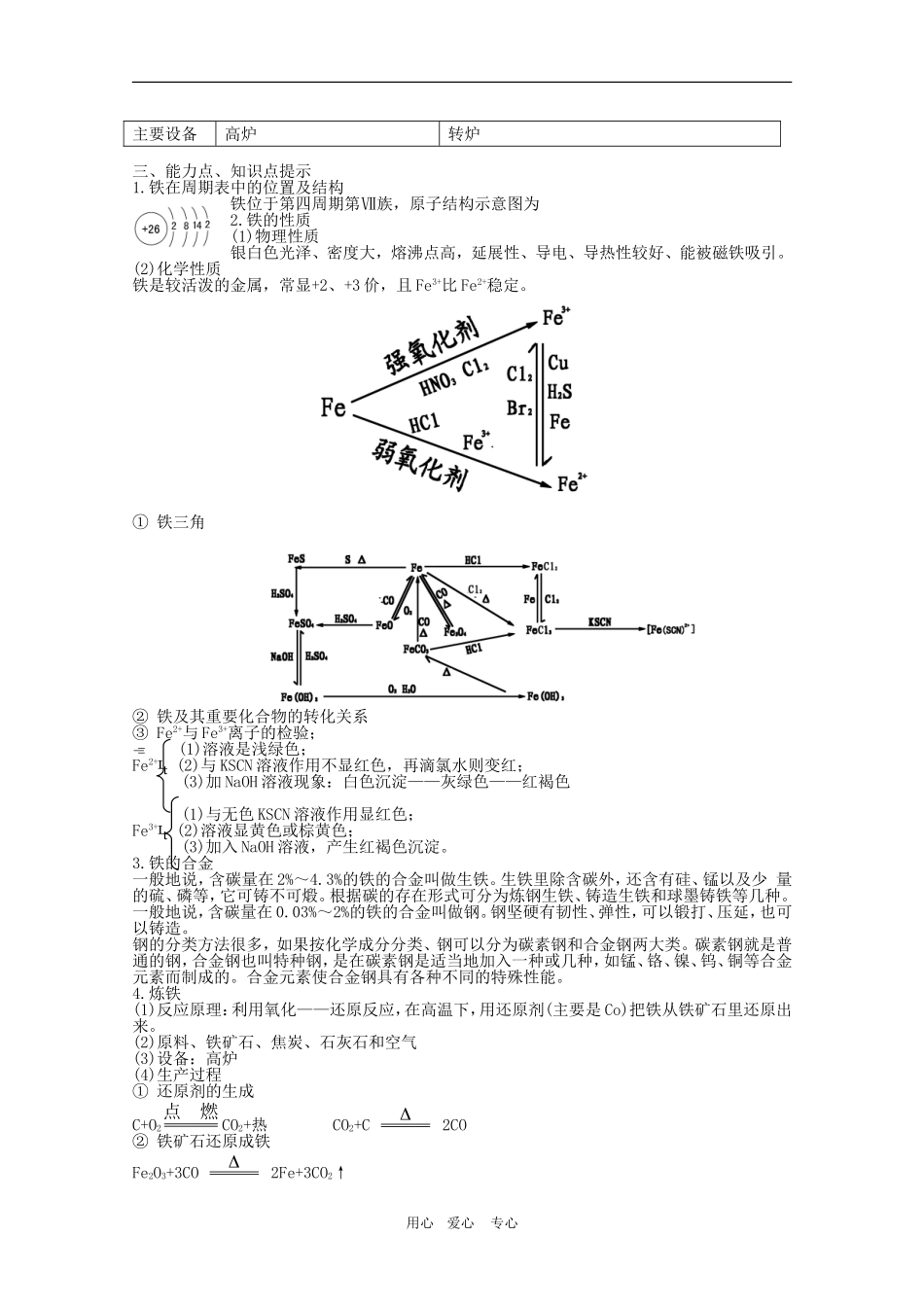 高考化学专题复习教案二：元素与化合物(铁)_第2页