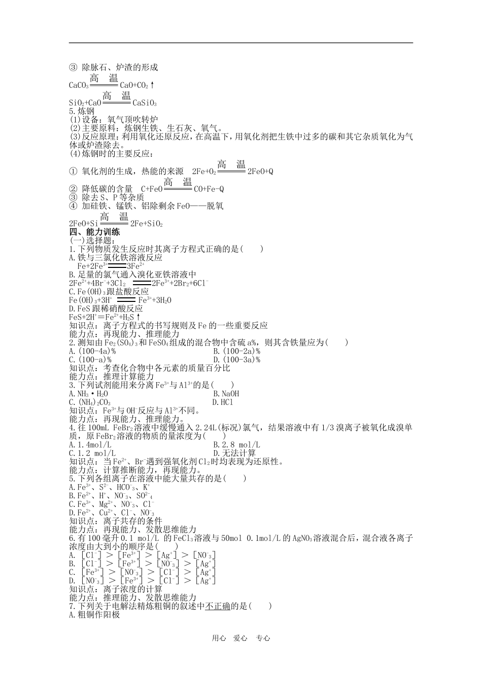 高考化学专题复习教案二：元素与化合物(铁)_第3页