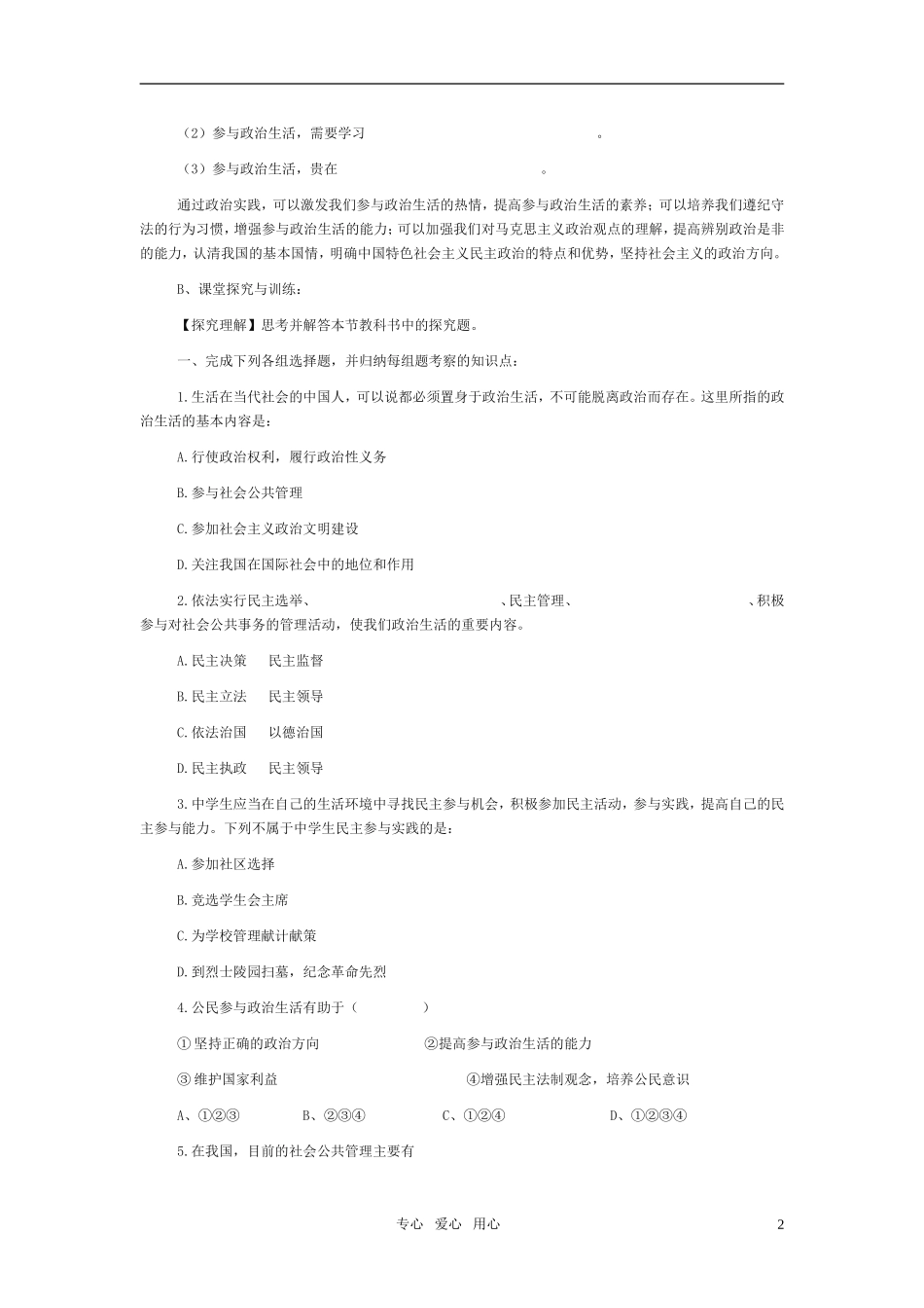 高中政治 《政治生活：积极参与 重在实践》教案3 新人教版必修2_第2页