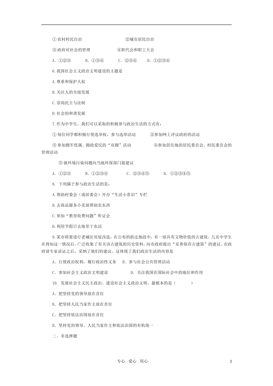 高中政治 《政治生活：积极参与 重在实践》教案3 新人教版必修2_第3页
