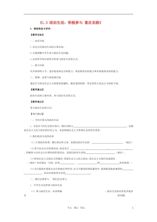 高中政治 《政治生活：积极参与 重在实践》教案3 新人教版必修2