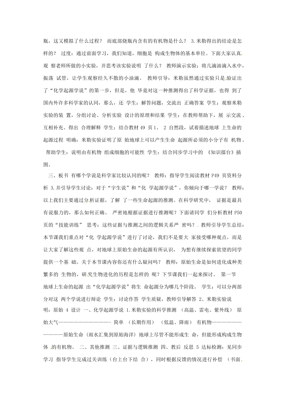云南省元阳县民族中学八年级生物下册 第三章 生物的进化 第一节 地球上生命的起源教案 新人教版_第2页