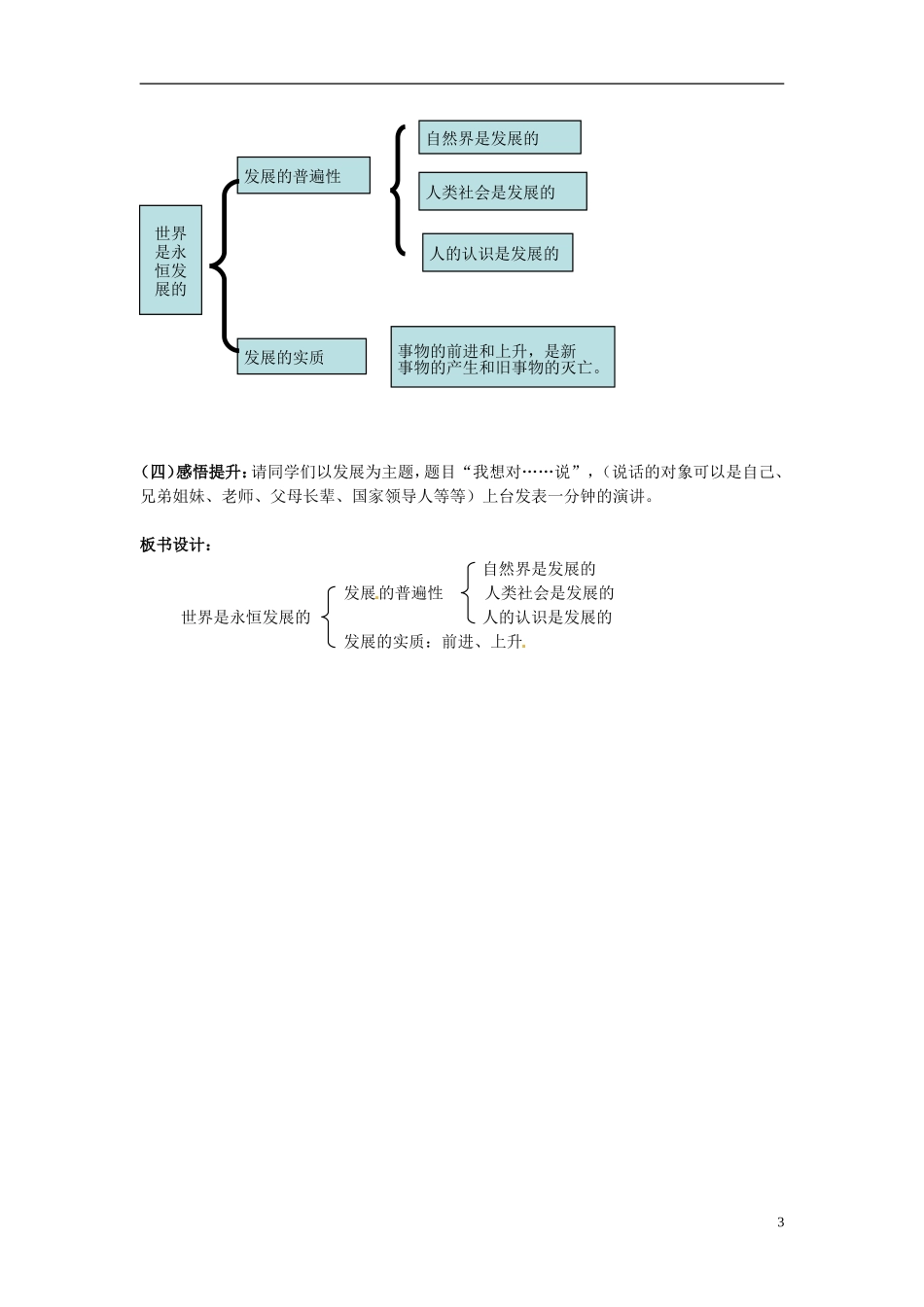 江苏省连云港市灌云县四队中学高中政治《8.1 世界是永恒发展的》教学设计 新人教版必修4_第3页