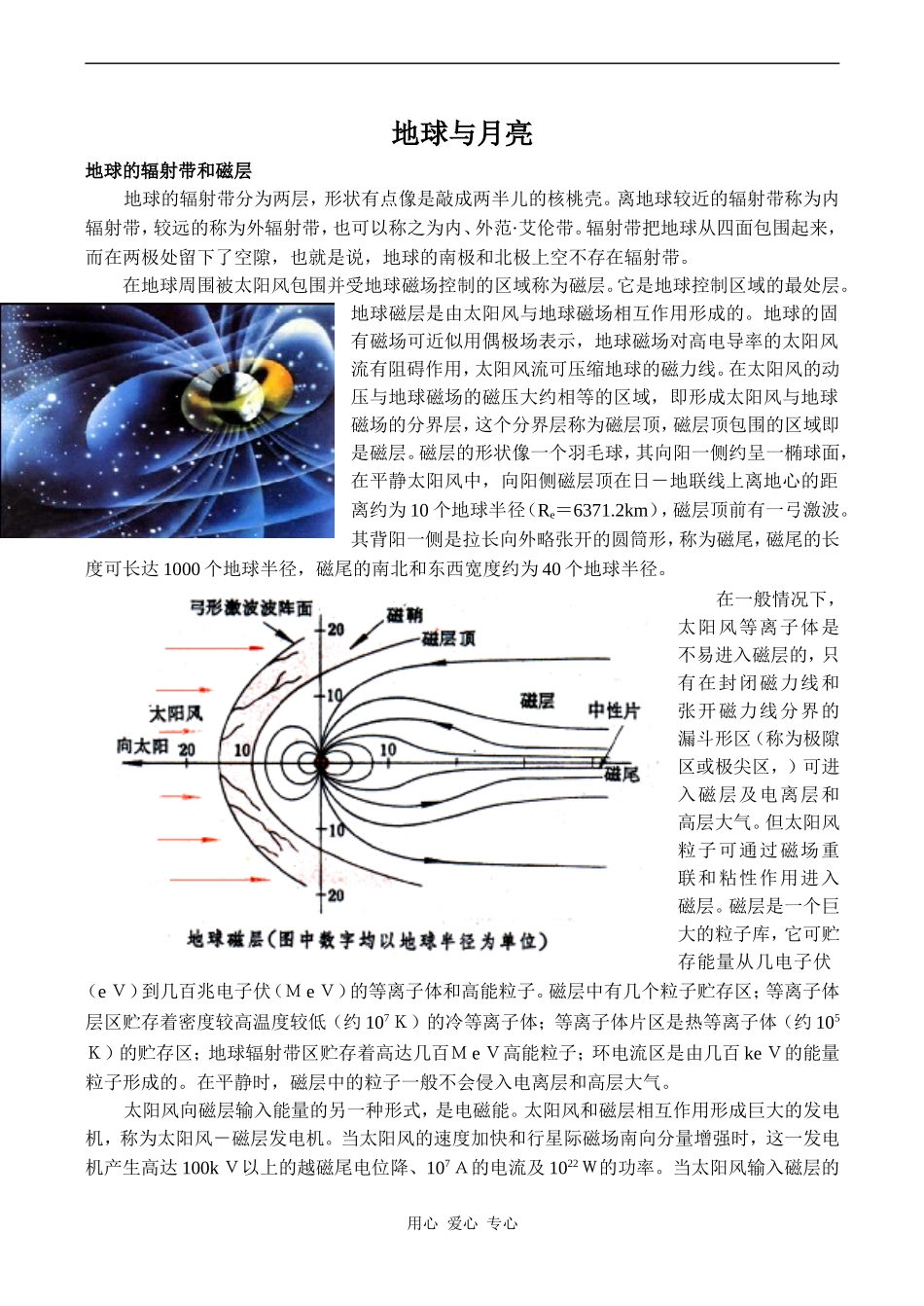 高中英语Unit1 Great scientists文章 地球与月亮 2人教版必修五_第1页