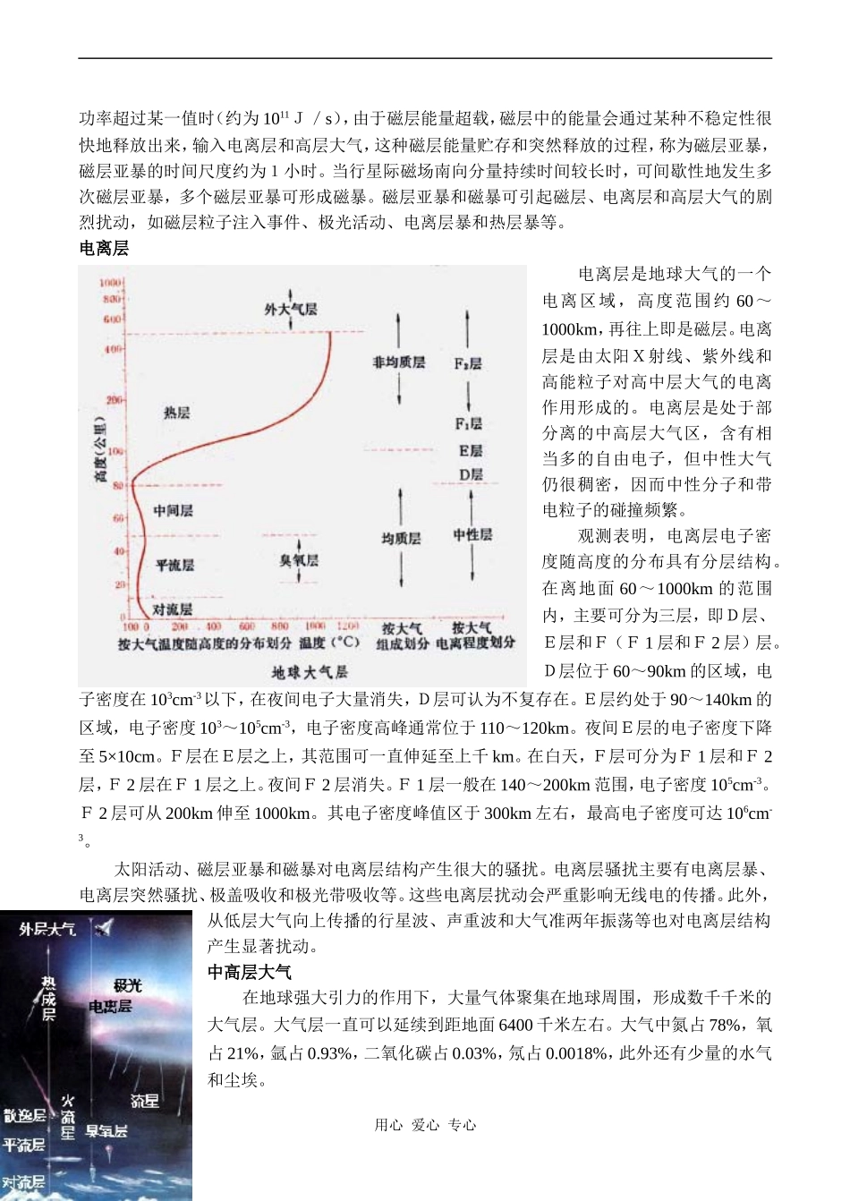 高中英语Unit1 Great scientists文章 地球与月亮 2人教版必修五_第2页