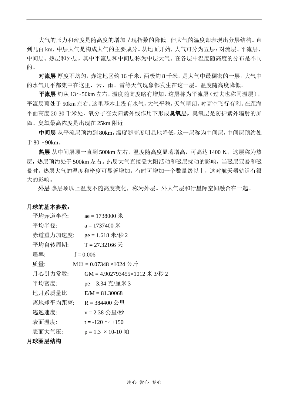 高中英语Unit1 Great scientists文章 地球与月亮 2人教版必修五_第3页