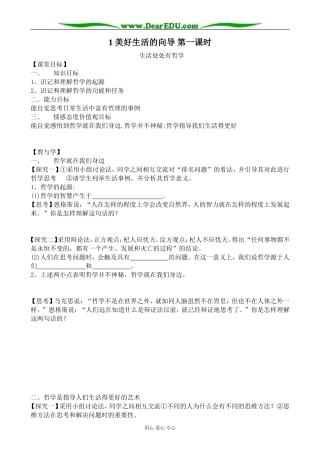 高中政治美好生活的向导 第一课时教案 新课标 人教版 必修4