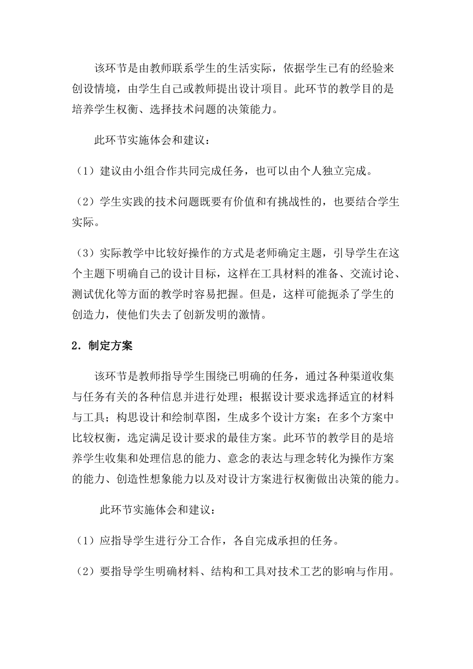 高一通用技术 技术试验教学模式_第2页