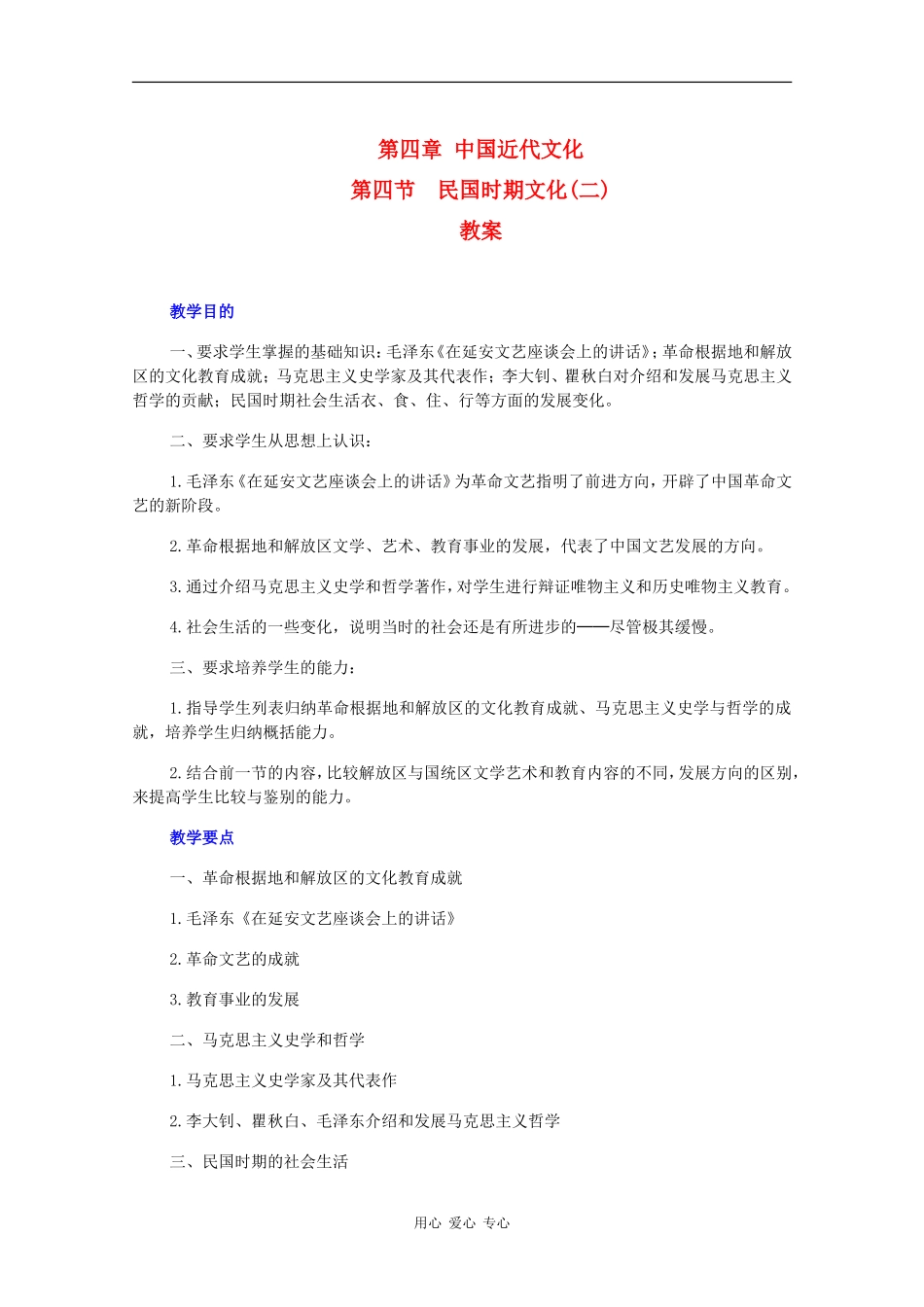 高一历史：4.4《民国时期文化(二)》教案人教版_第1页