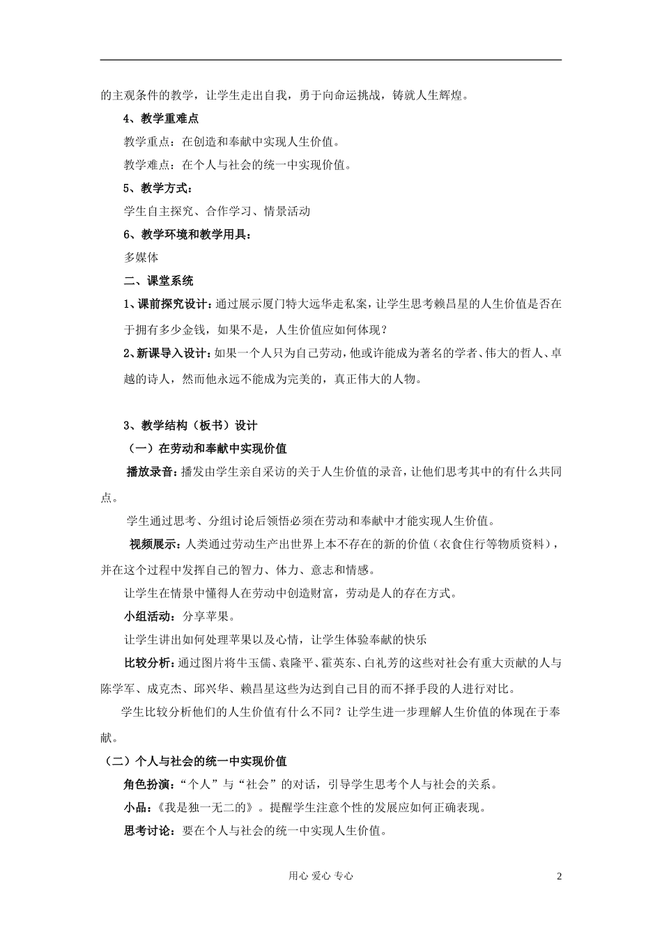 高中政治《价值的创造与实现》教案6 新人教版必修4_第2页