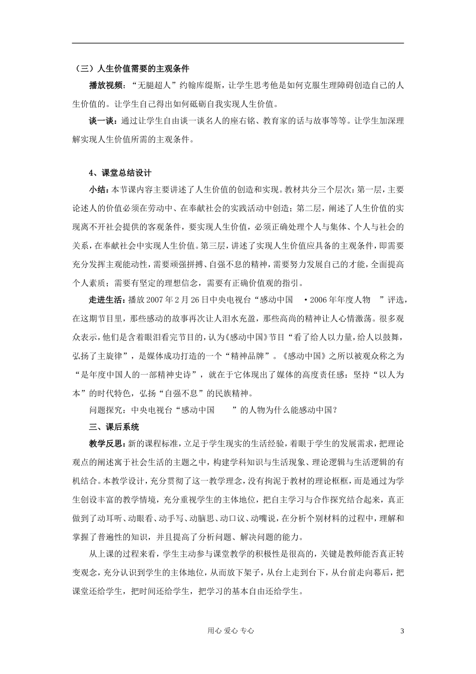 高中政治《价值的创造与实现》教案6 新人教版必修4_第3页