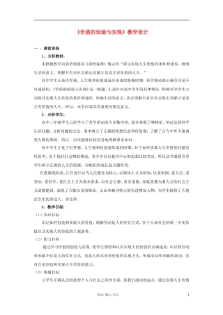 高中政治《价值的创造与实现》教案6 新人教版必修4