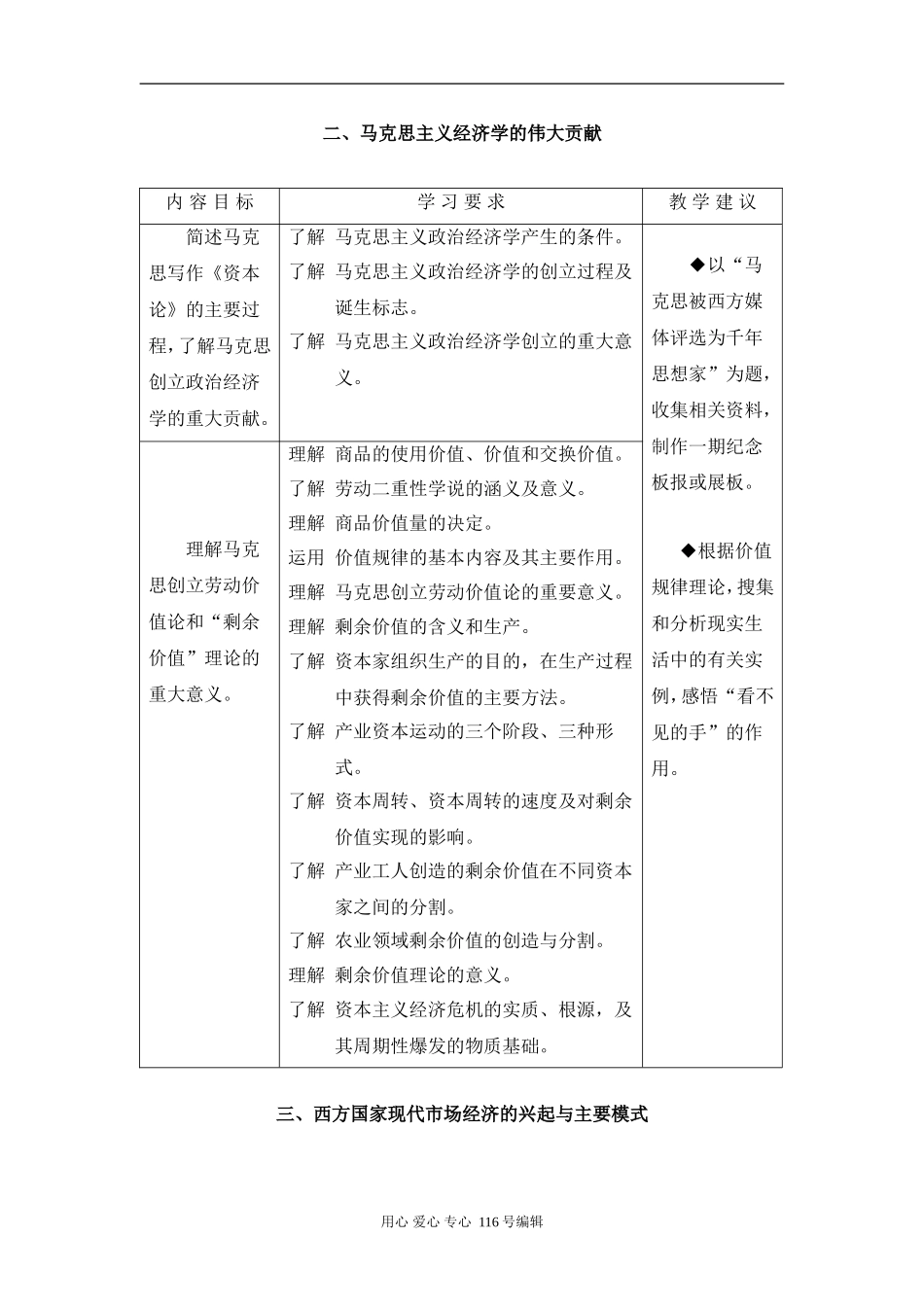 人教版选修2高中政治经济学常识教学要求_第2页