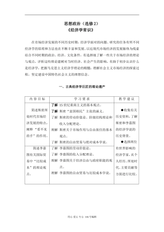 人教版选修2高中政治经济学常识教学要求
