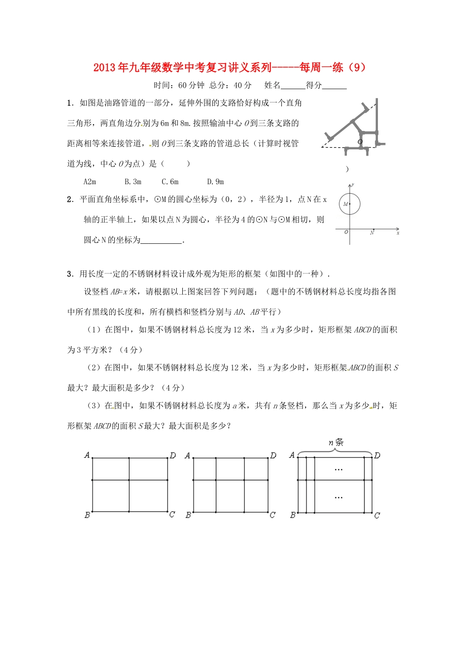 中考数学复习“1+1+3”专项训练（9） 苏科版_第1页