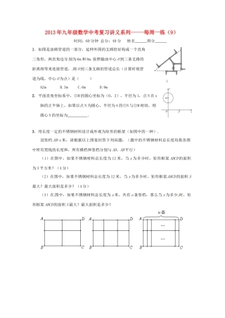 中考数学复习“1+1+3”专项训练（9） 苏科版