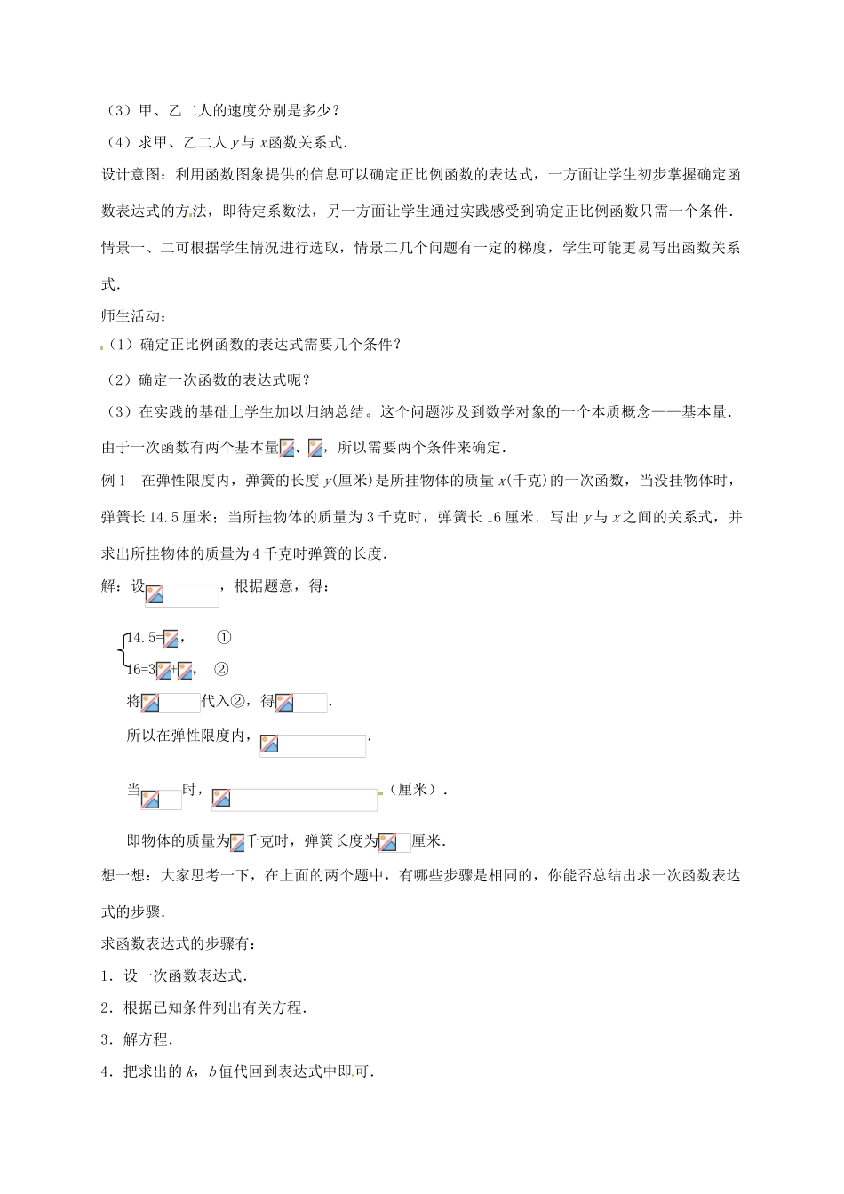 云南省昆明市艺卓高级中学八年级数学上册《6.4 确定一次函数表达式》教学设计 北师大版_第2页