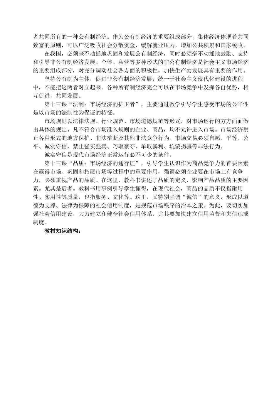 第五单元市场考察_第2页