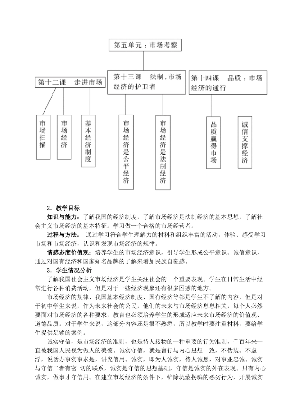 第五单元市场考察_第3页