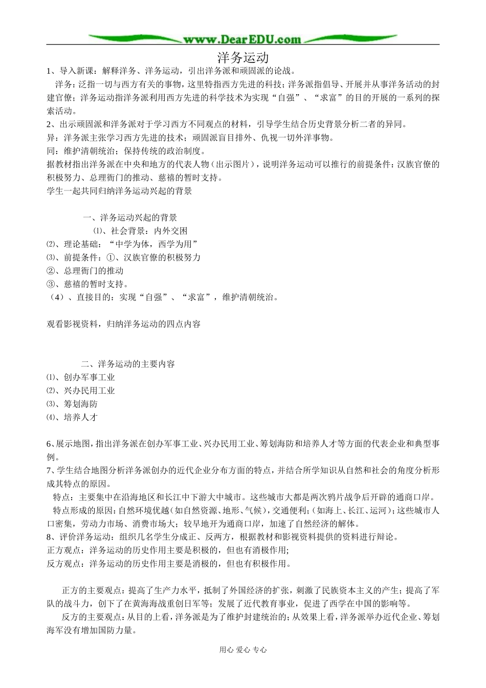 高一历史上册洋务运动教案2旧人教版_第1页