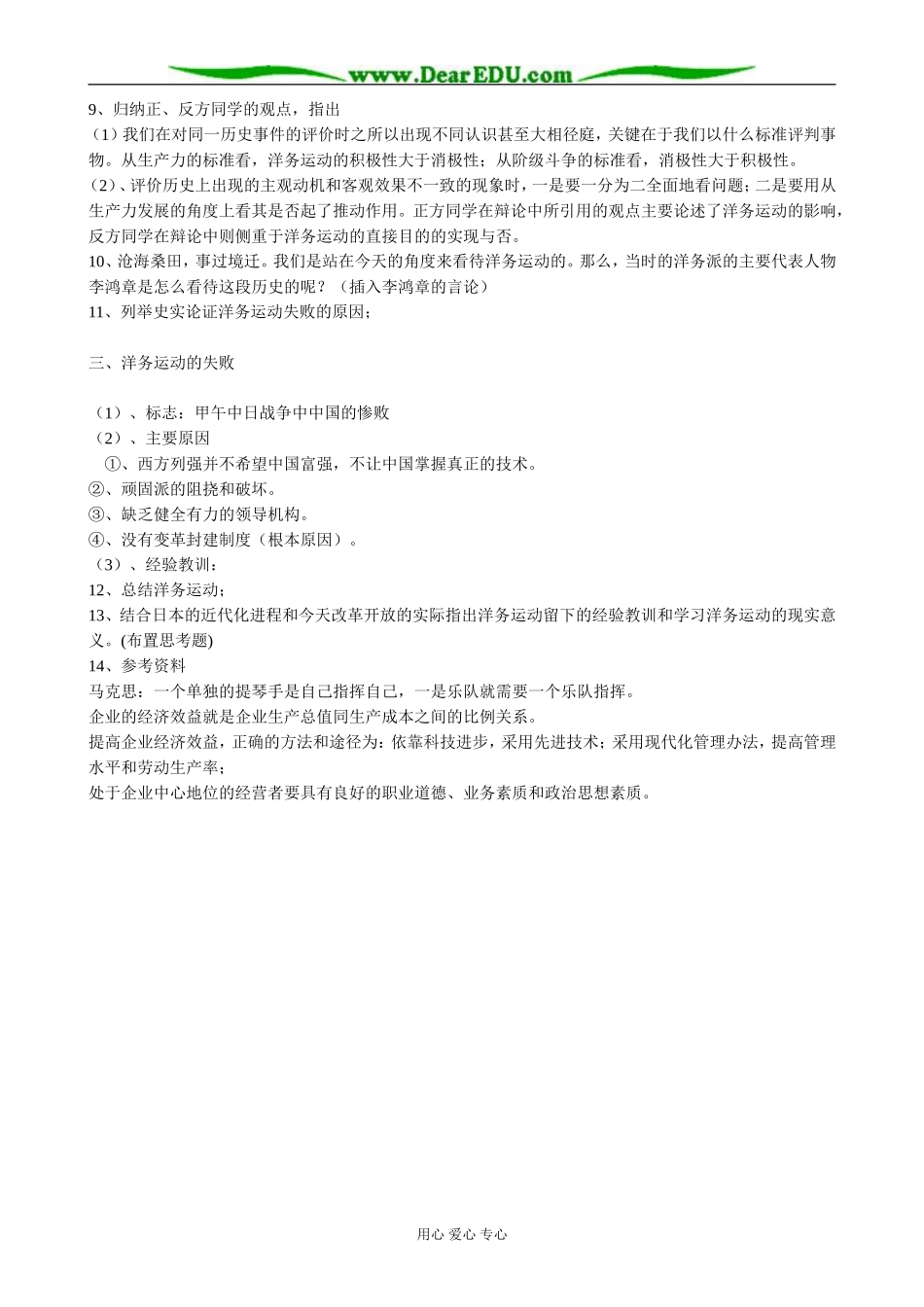 高一历史上册洋务运动教案2旧人教版_第2页