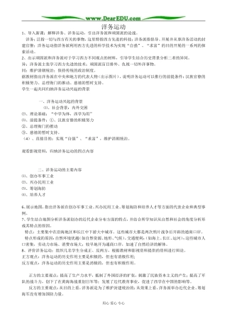 高一历史上册洋务运动教案2旧人教版