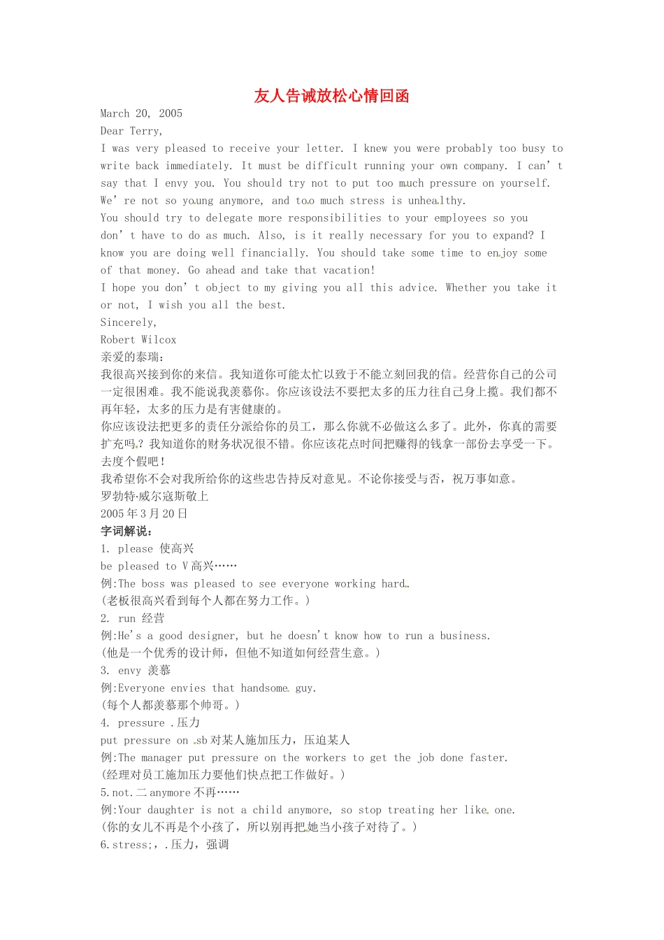 高中英语 Unit28 友人告诫放松心情回函书信通_第1页