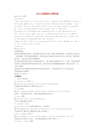 高中英语 Unit28 友人告诫放松心情回函书信通