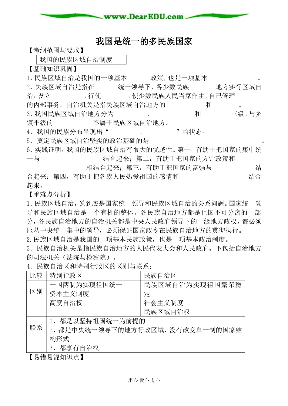 人教版高三政治我国是统一的多民族国家教案1_第1页
