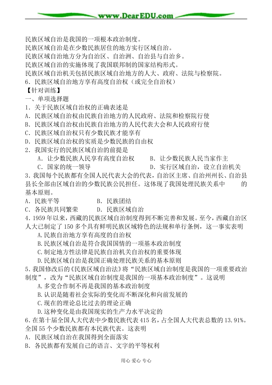 人教版高三政治我国是统一的多民族国家教案1_第2页