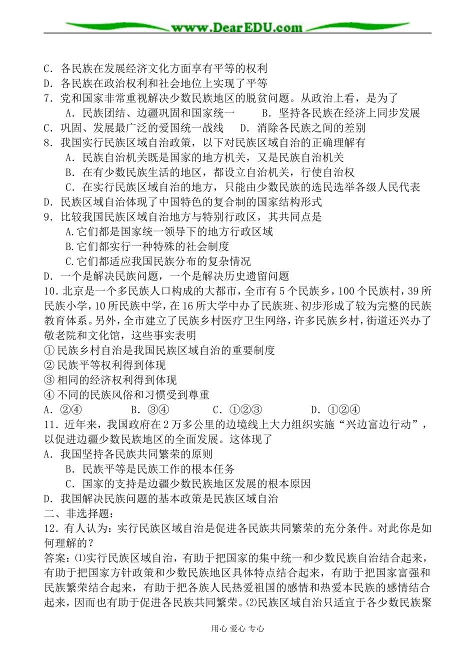 人教版高三政治我国是统一的多民族国家教案1_第3页