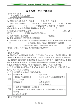 人教版高三政治我国是统一的多民族国家教案1