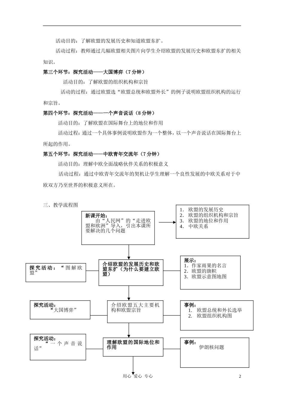 高中政治 5.5《欧盟：区域一体化组织的典型》教学设计1 新人教版选修3_第2页