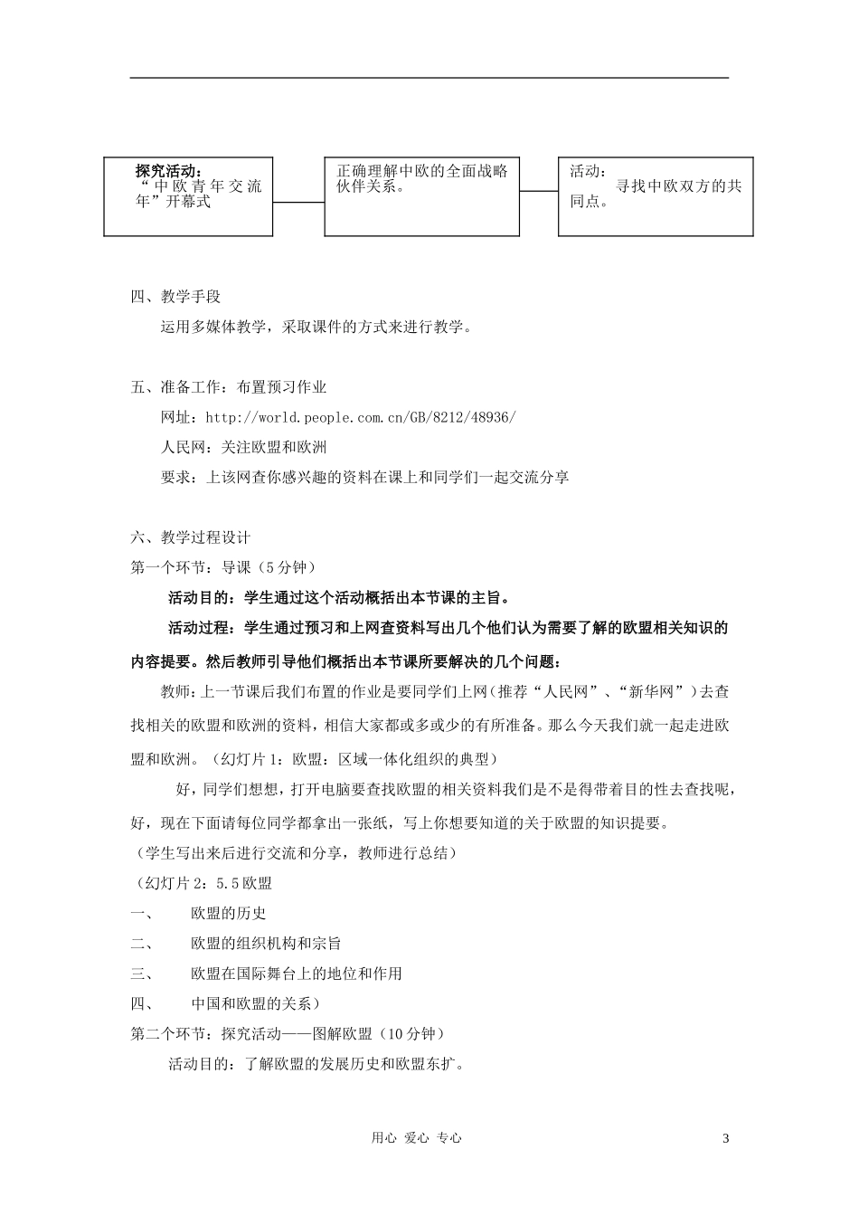 高中政治 5.5《欧盟：区域一体化组织的典型》教学设计1 新人教版选修3_第3页