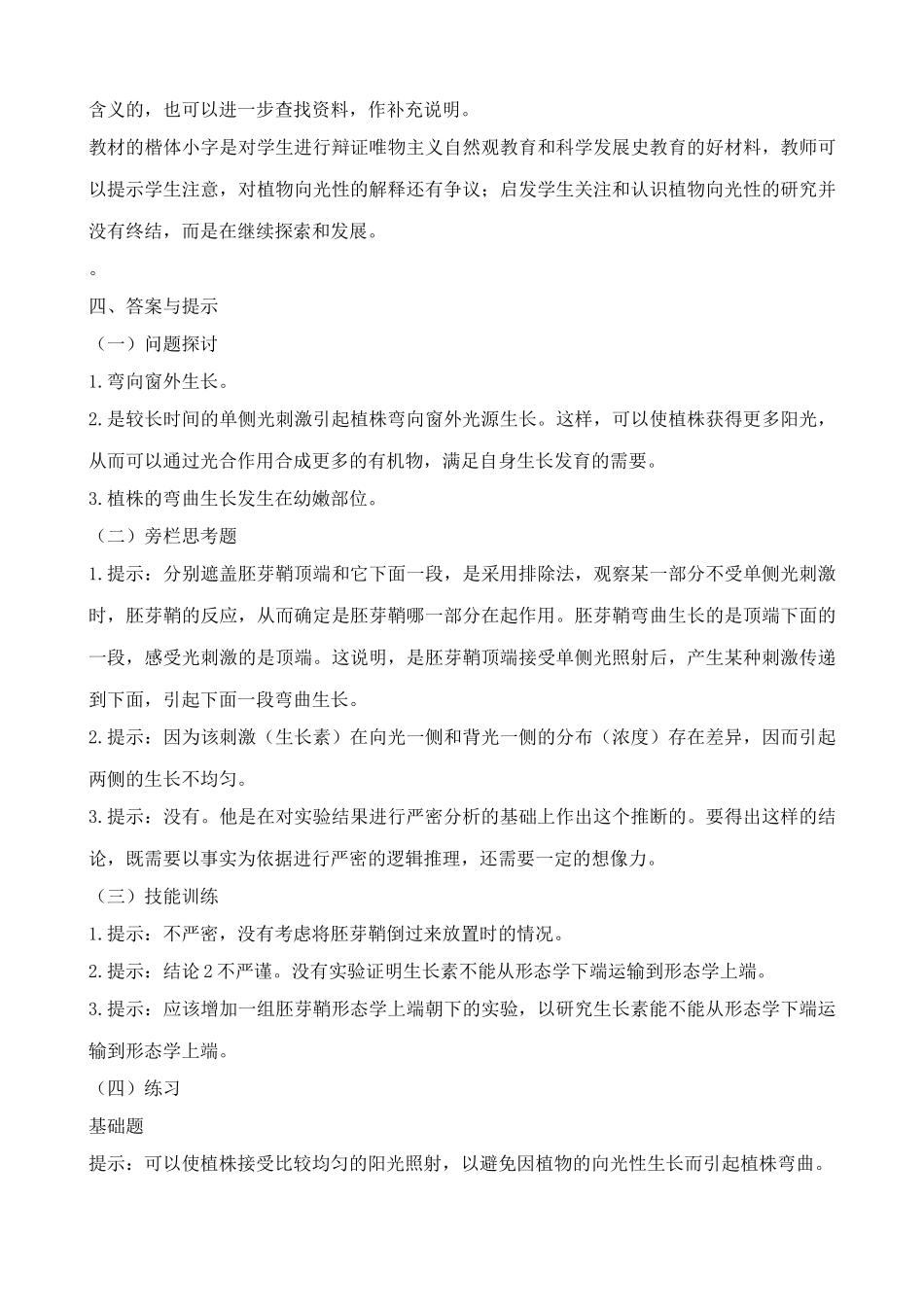 新人教版高中生物必修3植物生长素的发现及其作用_第3页