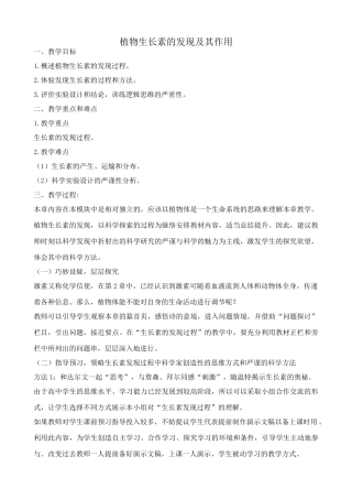 新人教版高中生物必修3植物生长素的发现及其作用