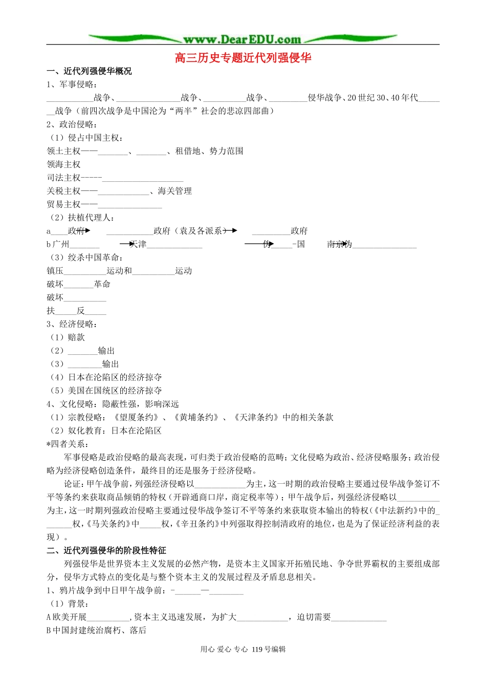 高三历史专题近代列强侵华_第1页